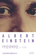 아인슈타인