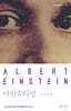 아인슈타인