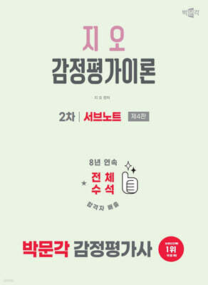 2026 박문각 감정평가사 2차 지오 감정평가이론 서브노트