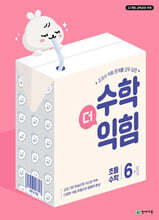 수학더익힘 6-1 (2026년)