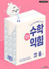 수학더익힘 6-1 (2026년)