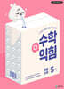 수학더익힘 5-1 (2026년)