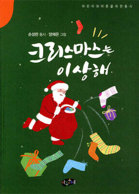 크리스마스는 이상해