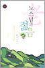 노스님의 젊음