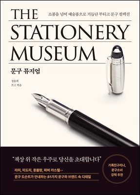 문구 뮤지엄