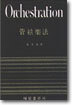 관현악법