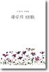 하루의 연가