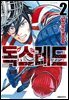 독스레드 02권
