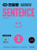 초등 천일문 SENTENCE 1