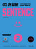 초등 천일문 SENTENCE 2