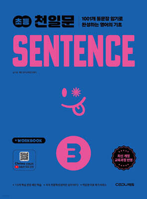 초등 천일문 SENTENCE 3