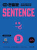 초등 천일문 SENTENCE 3