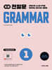 초등 천일문 GRAMMAR 1