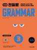 초등 천일문 GRAMMAR 3