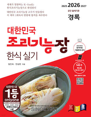 2026 조리기능장 한식실기