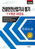 2026 건설안전산업기사 필기 11개년 과년도