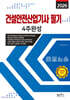 2026 건설안전산업기사필기 4주완성