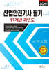 2026 산업안전기사필기 11개년 과년도