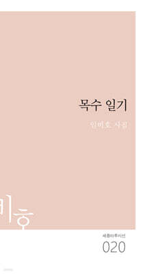 목수 일기