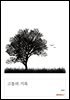 고통의 기록