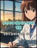 유전자의 마법사와 데이터 정원