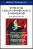 말은 말로 되는 되로/트로일로스와 크레시다/베누스와 아도니스/루크레티아의 능욕/소네트