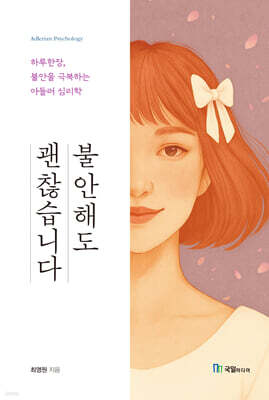 불안해도 괜찮습니다