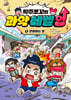 탁주쪼꼬의 과학 레벨 업 3