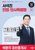 2026 박문각 공인중개사 서석진 그림민법