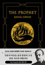 초판본 예언자 블랙벨벳 금장 에디션