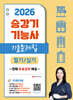 2026 유튜버 순수찜 승강기기능사 필기 · 실기 핵심이론+기출문제집