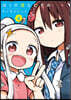 ぼくの魔なむすめ 4