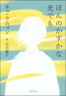 ほんのかすかな光でも