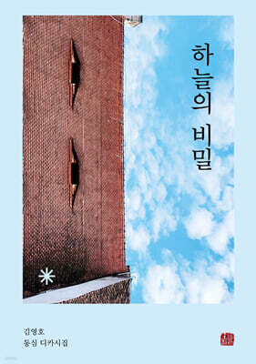하늘의 비밀