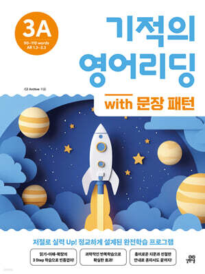 기적의 영어리딩 3A with 문장 패턴