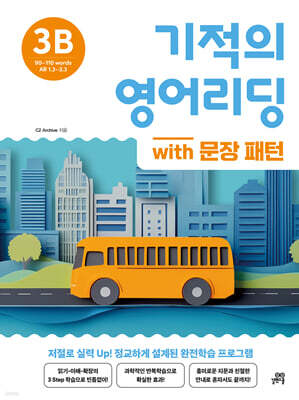 기적의 영어리딩 3B with 문장 패턴