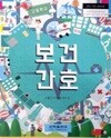 [2015교육과정] 고등학교 교과서 공중보건/ 은하출판사ㅡ> 상품설명 필독!