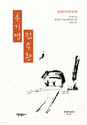 추기경 김수환