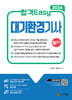 2026 합격Easy 대기환경기사 필기 +무료특강+ CBT 모의고사