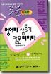 벙어리 삼룡이 말문 터지다
