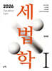 2026 세법학 1