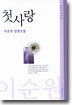 첫사랑