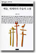 예술, 세계와의 주술적 소통