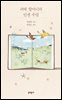 괴테 할머니의 인생 수업