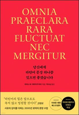 당신에게 라틴어 문장 하나쯤 있으면 좋겠습니다