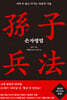손자병법