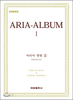 ARIA-ALBUM 아리아 앨범 1