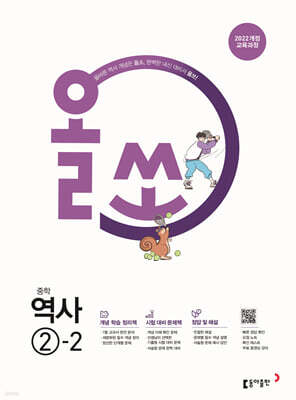 올쏘 중학 역사 2-2 (2026년)