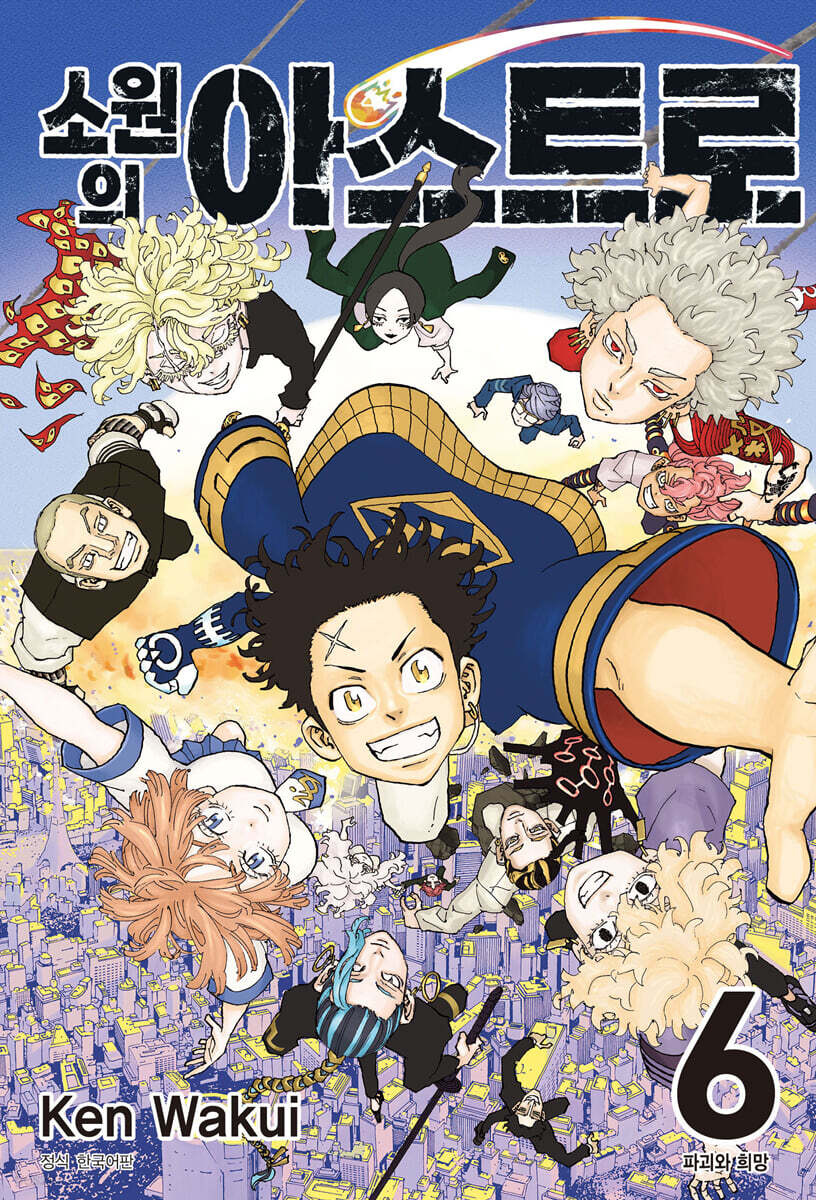 소원의 아스트로 6