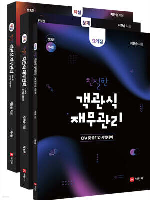 친절한 객관식 재무관리